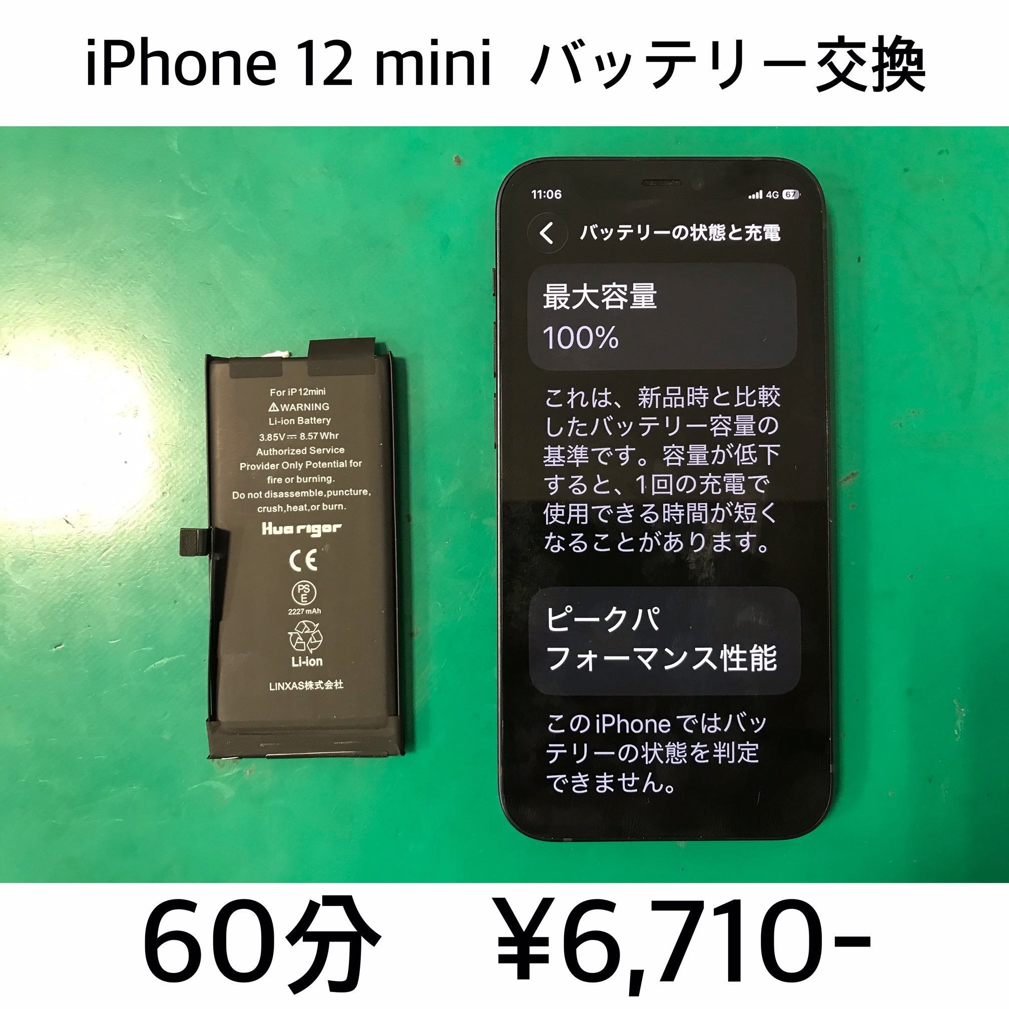 長岡京市よりご来店！！ iPhone 12 mini (アイフォン12ミニ) バッテリー交換修理依頼(^^♪