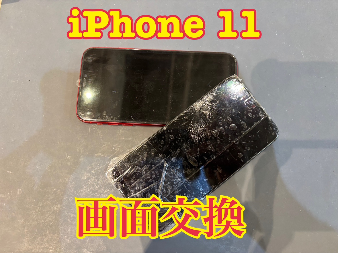 iPhone11(アイフォン11)の画面交換修理修理ならスマホ修理工房水戸オーパ店」へ！