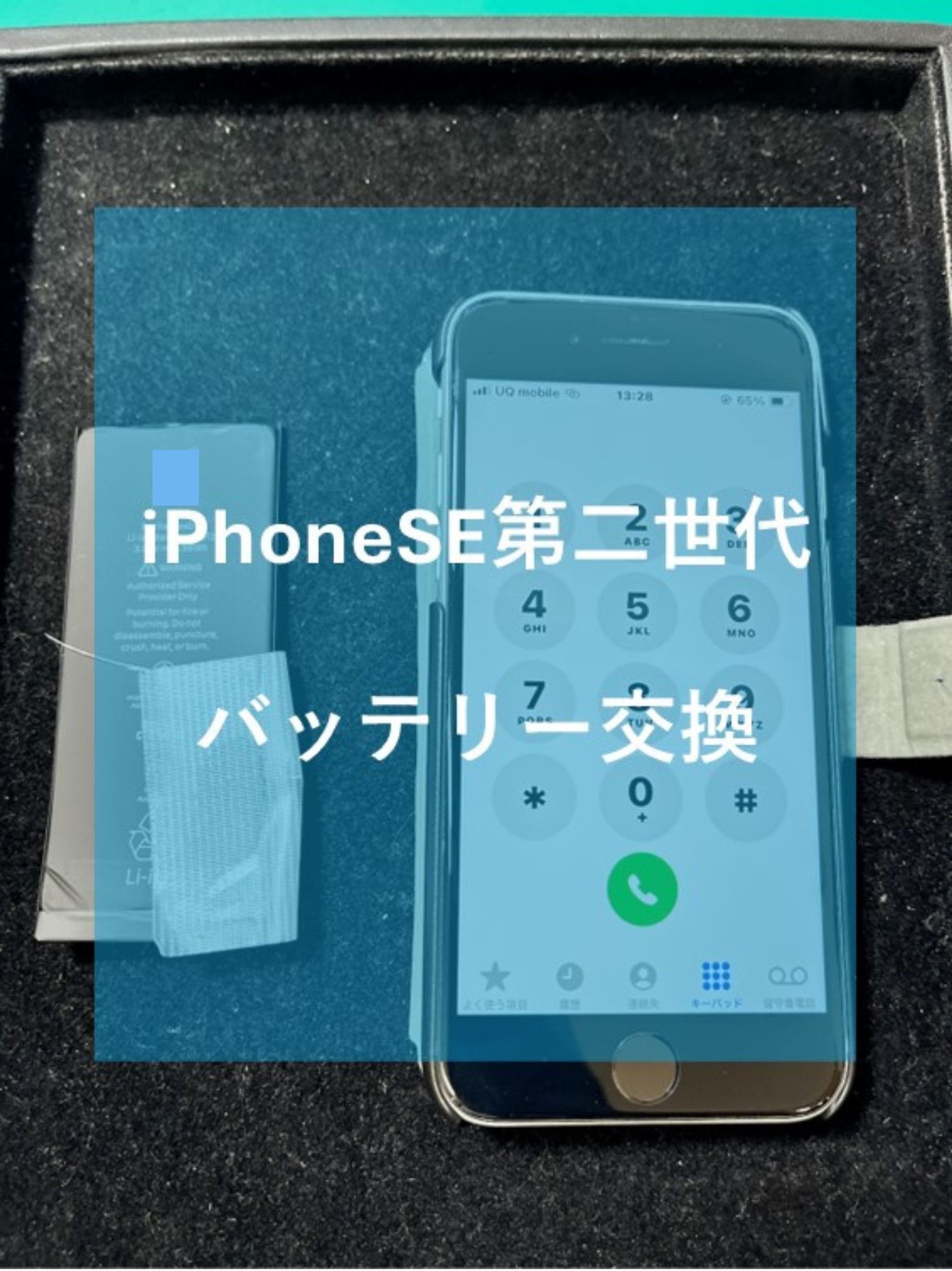iPhone（アイフォン）の充電持ちが悪くなってきたらすぐにご相談ください！【スマホ修理工房コーナン摂津鳥飼西店】