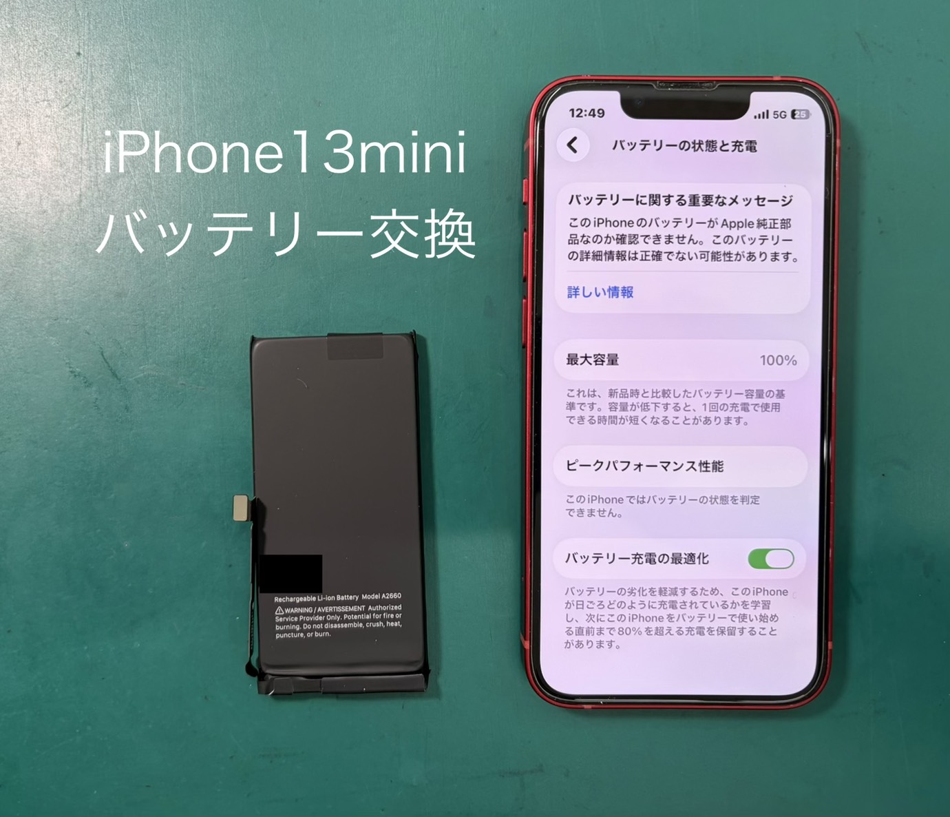 iPhone13mini（アイフォン）のバッテリー交換はスマホ修理工房 