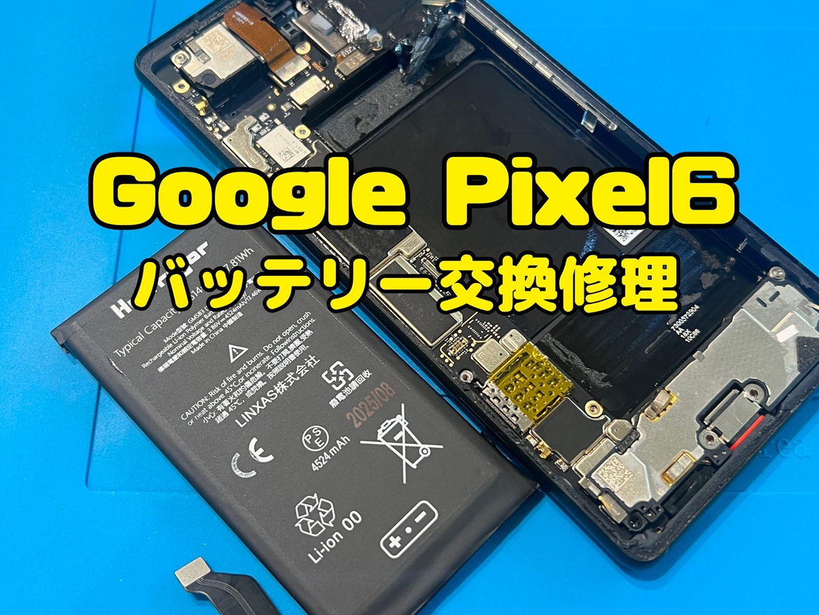 バッテリーが膨張して起動しない！Google Pixel6(グーグルピクセル6)のバッテリー交換修理