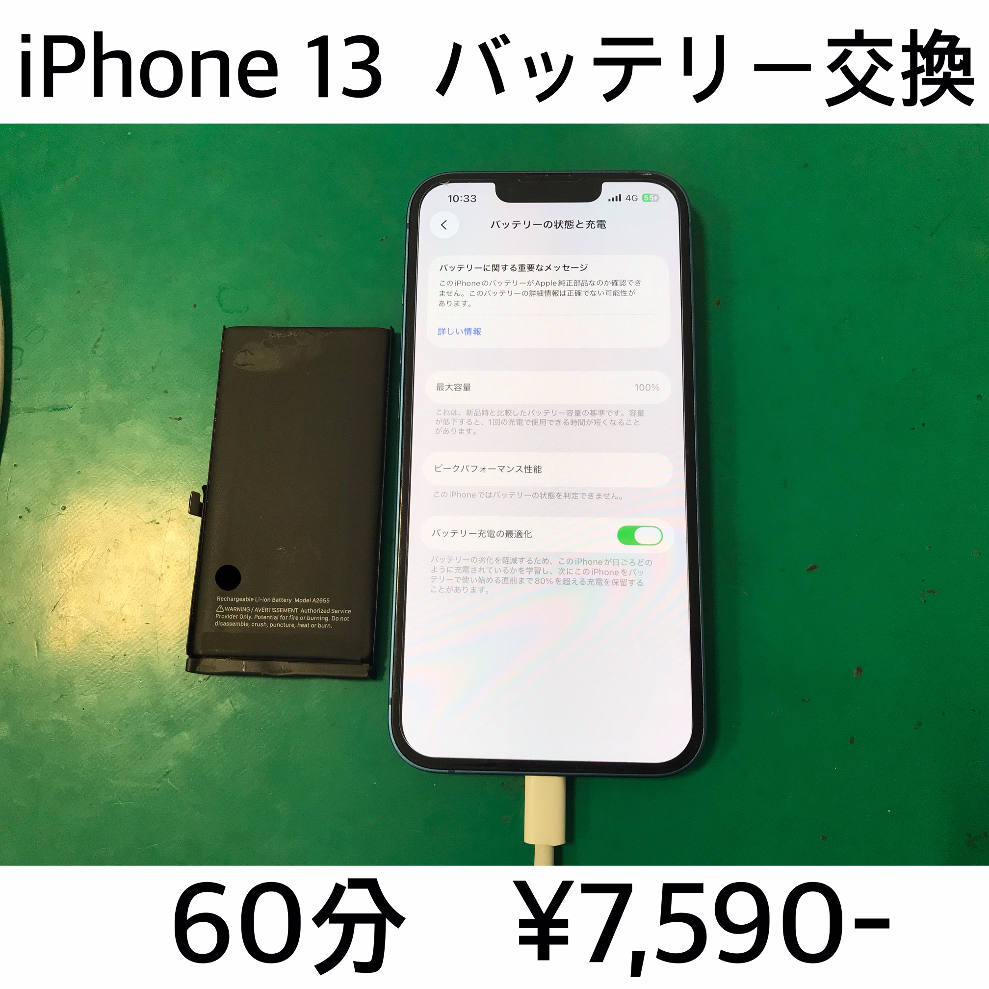 55 iPhone13 純正バッテリー - 純正バッテリー100%｜90%中古iPhone 13 