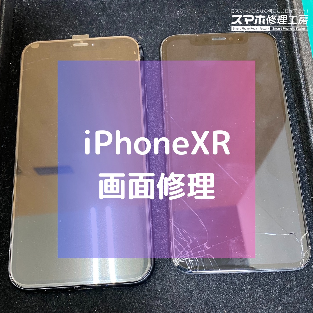 iPhoneXR（アイフォン）の画面修理でご来店【スマホ修理工房コーナン摂津鳥飼西店】