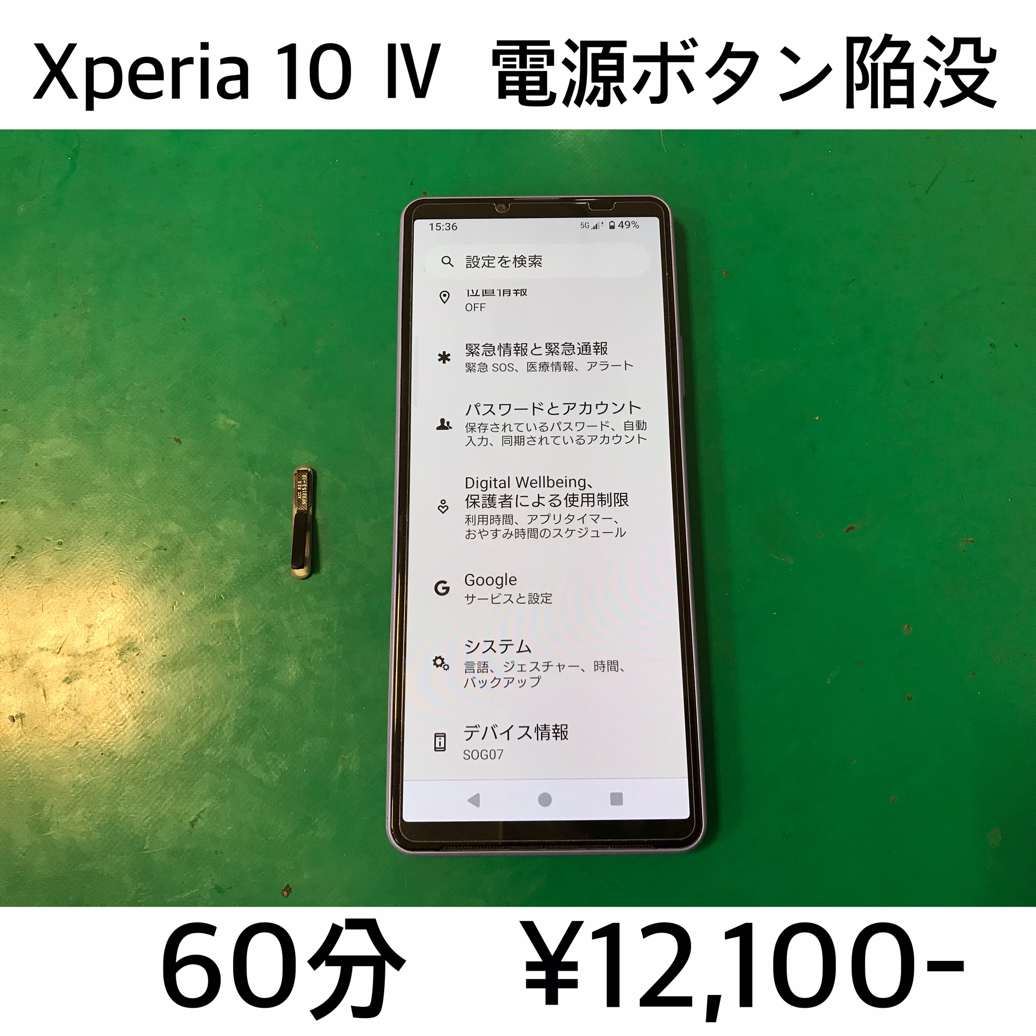 長岡京市よりご来店　Xperia 10 Ⅳ(SO-52C/SOG07/A202SO/XQ-CC44)電源ボタン修理依頼(^^♪
