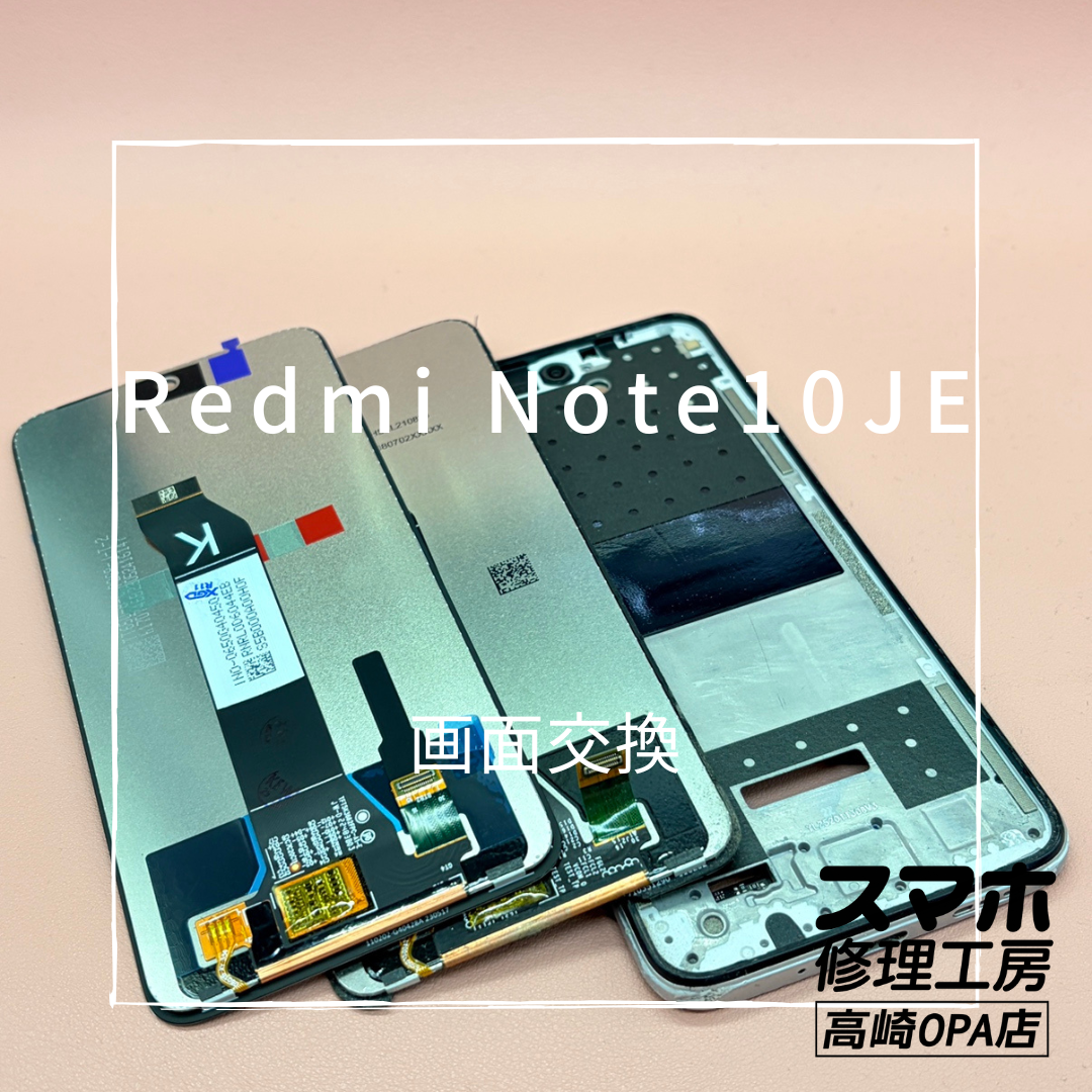 Xiaomi RedmiNote10JE 画面交換修理を行いました！【スマホ修理工房高崎OPA店】
