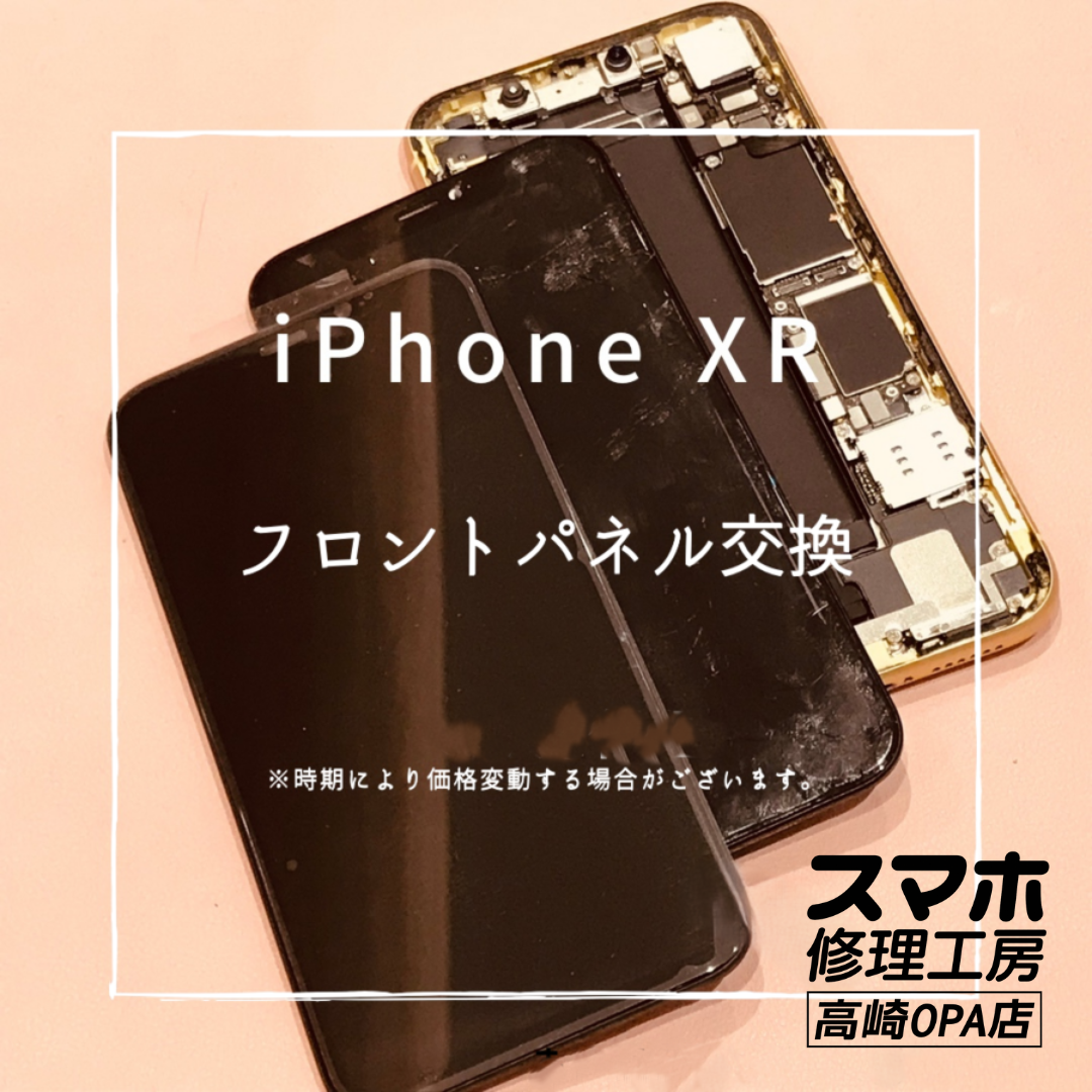 iPhoneXR (アイフォン)　今回は画面交換修理を行いました！【スマホ修理工房高崎OPA店】