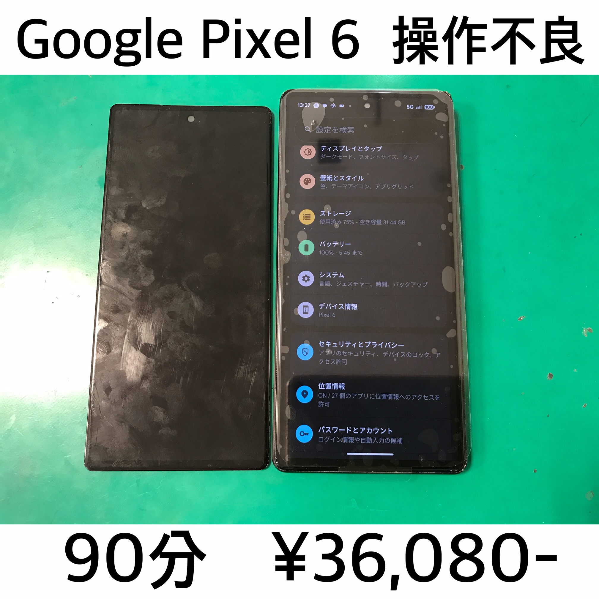 向日市よりご来店！！ Google Pixel 6 (ピクセル6) 画面交換修理依頼(^^♪