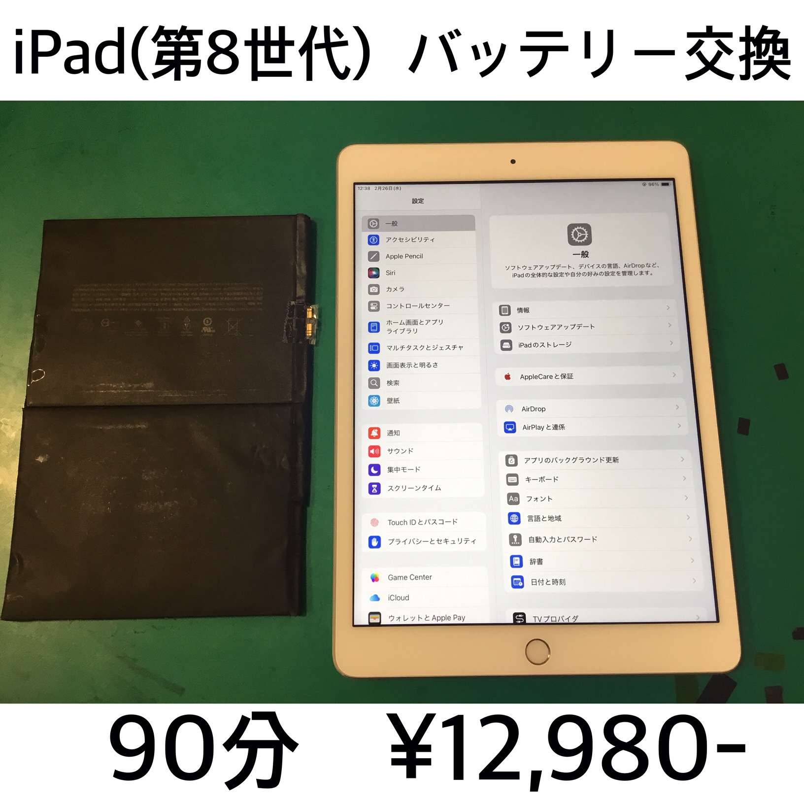京都市よりご来店！！ iPad (第8世代) (アイパッド8) バッテリー交換修理依頼(^^♪