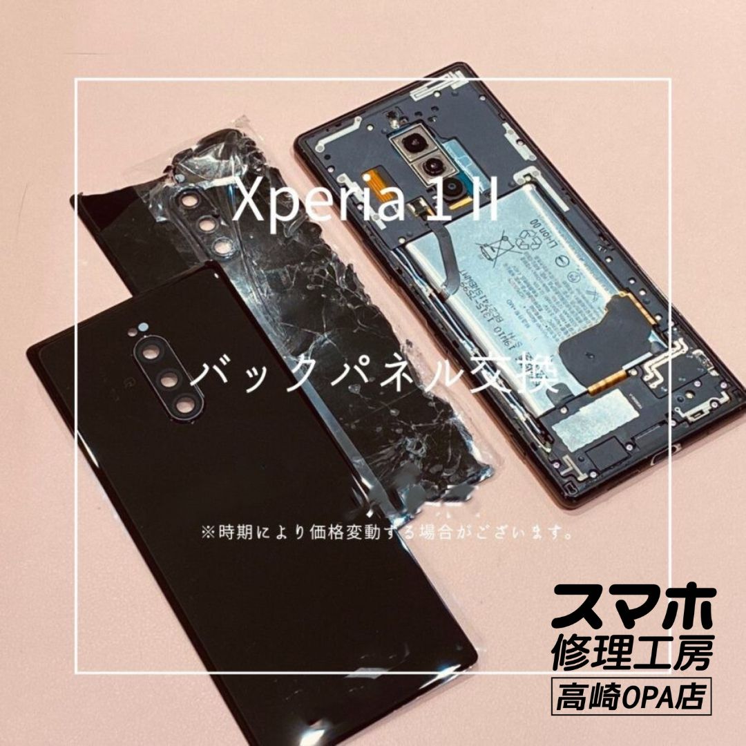 Xperia 1Ⅱ（エクスペリア）バックパネル交換修理を行いました！【スマホ修理工房高崎OPA店】
