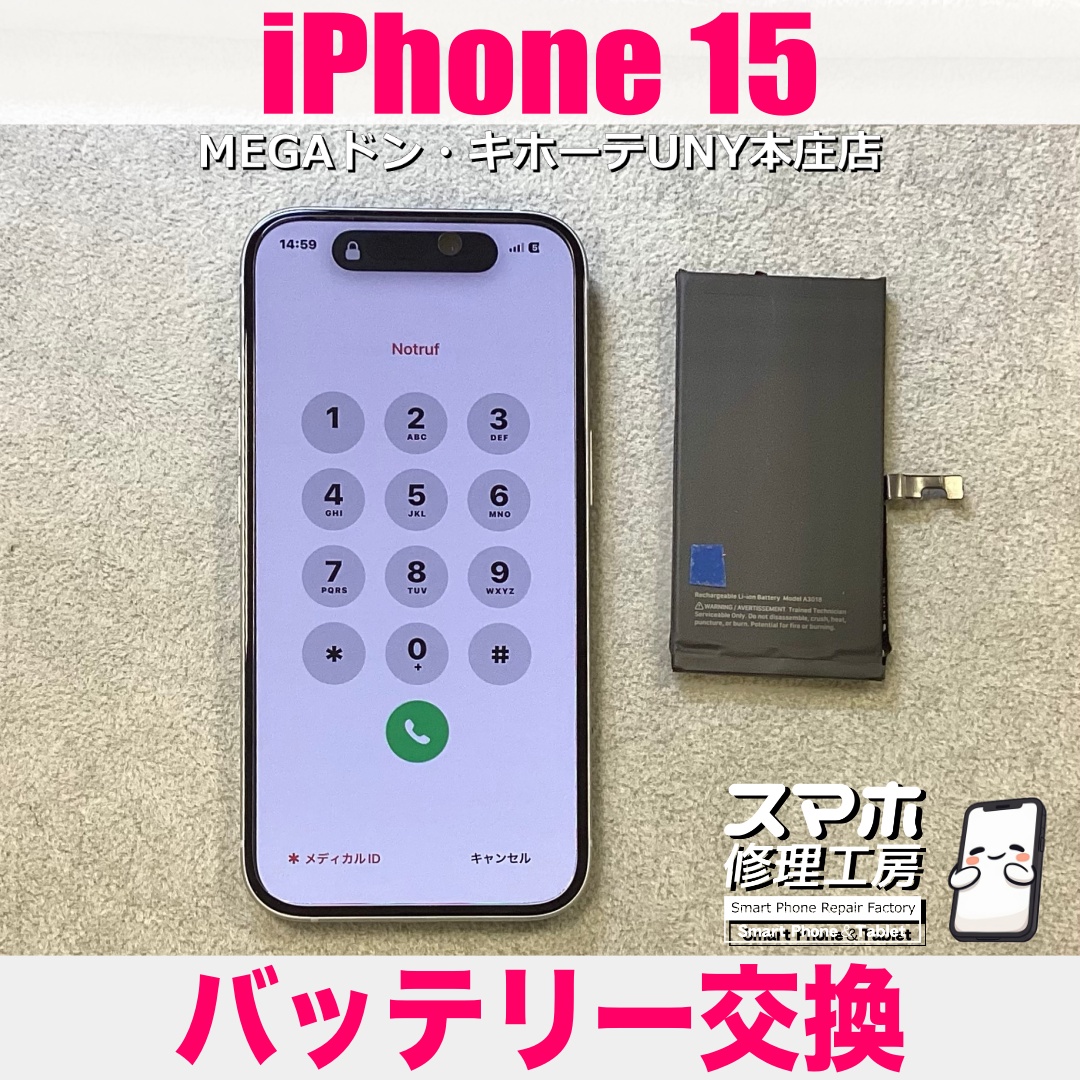 iPhone15のバッテリー性能が80％そこそこになってきて心許ない・・・😢 アイフォンのバッテリー交換は当店にお任せください👍