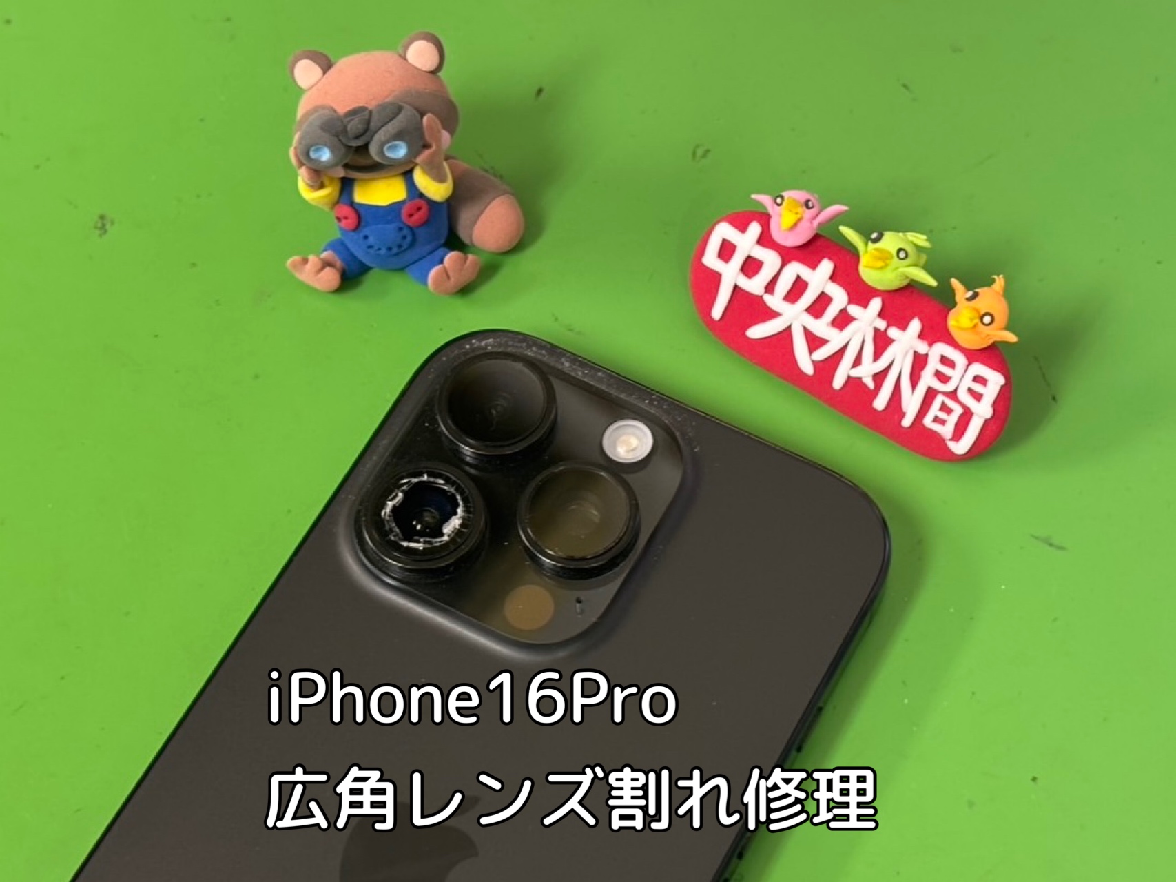 カメラレンズが割れてしまったiPhone16Proの修理を承りました【中央林間店】