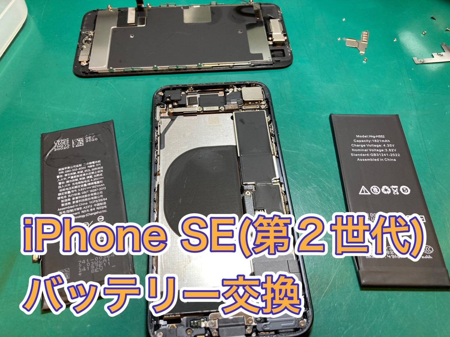iPhoneSE2のバッテリー劣化！交換でバッテリー長持ち！【スマホ修理