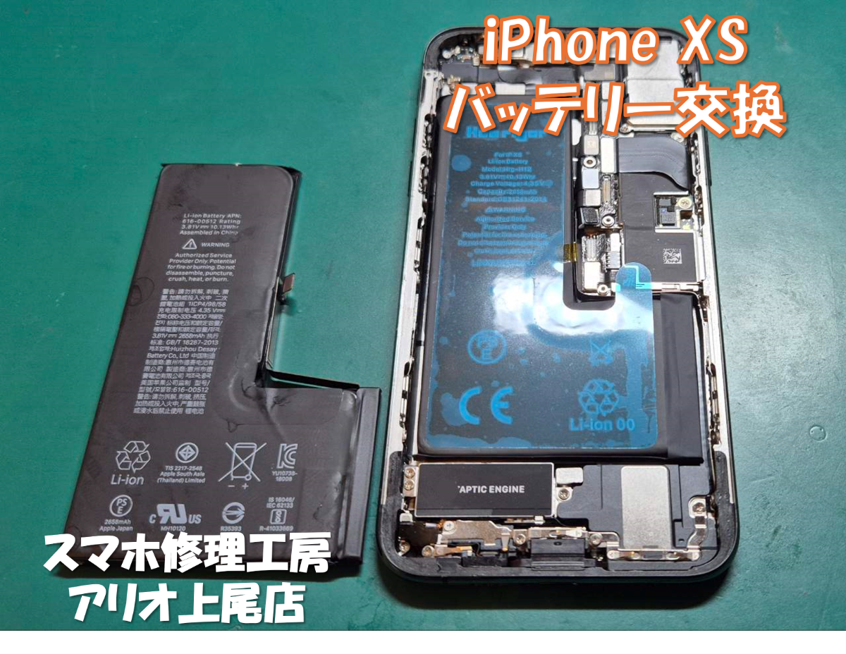 iPhoneXSのバッテリー交換などの修理は、スマホ修理工房アリオ上尾店へ！