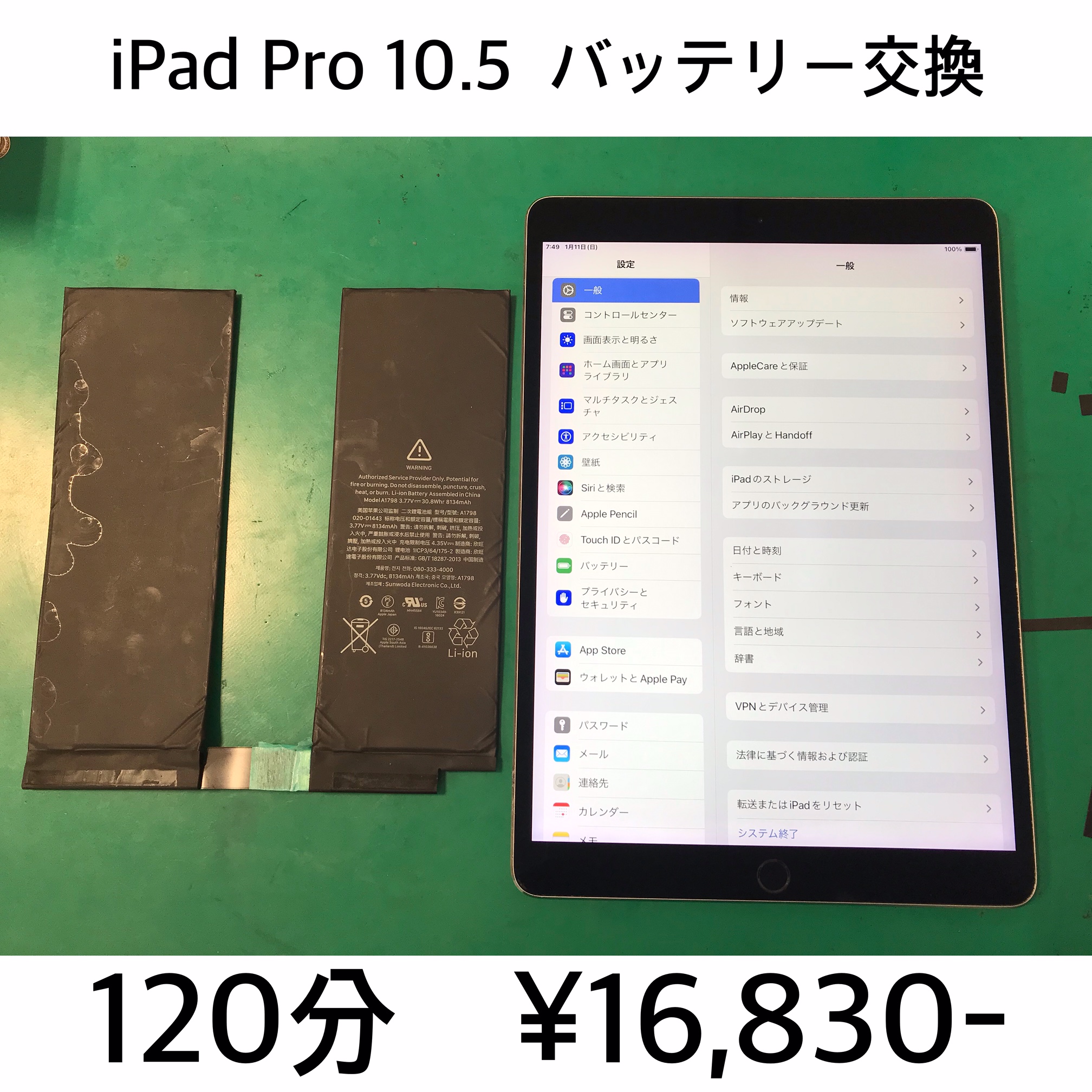 長岡京市よりご来店！！ iPad Pro 10.5 (アイパッドプロ10.5) バッテリー交換修理依頼(^^♪