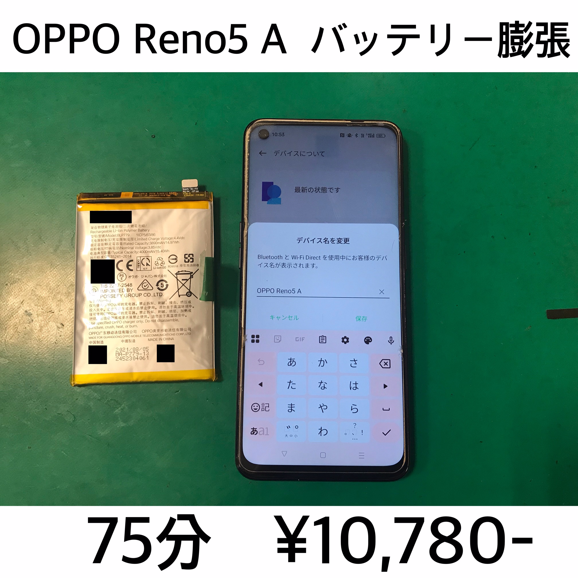 長岡京市よりご来店！！ OPPO Reno5 A (CPH2199) バッテリー交換修理依頼(^^♪