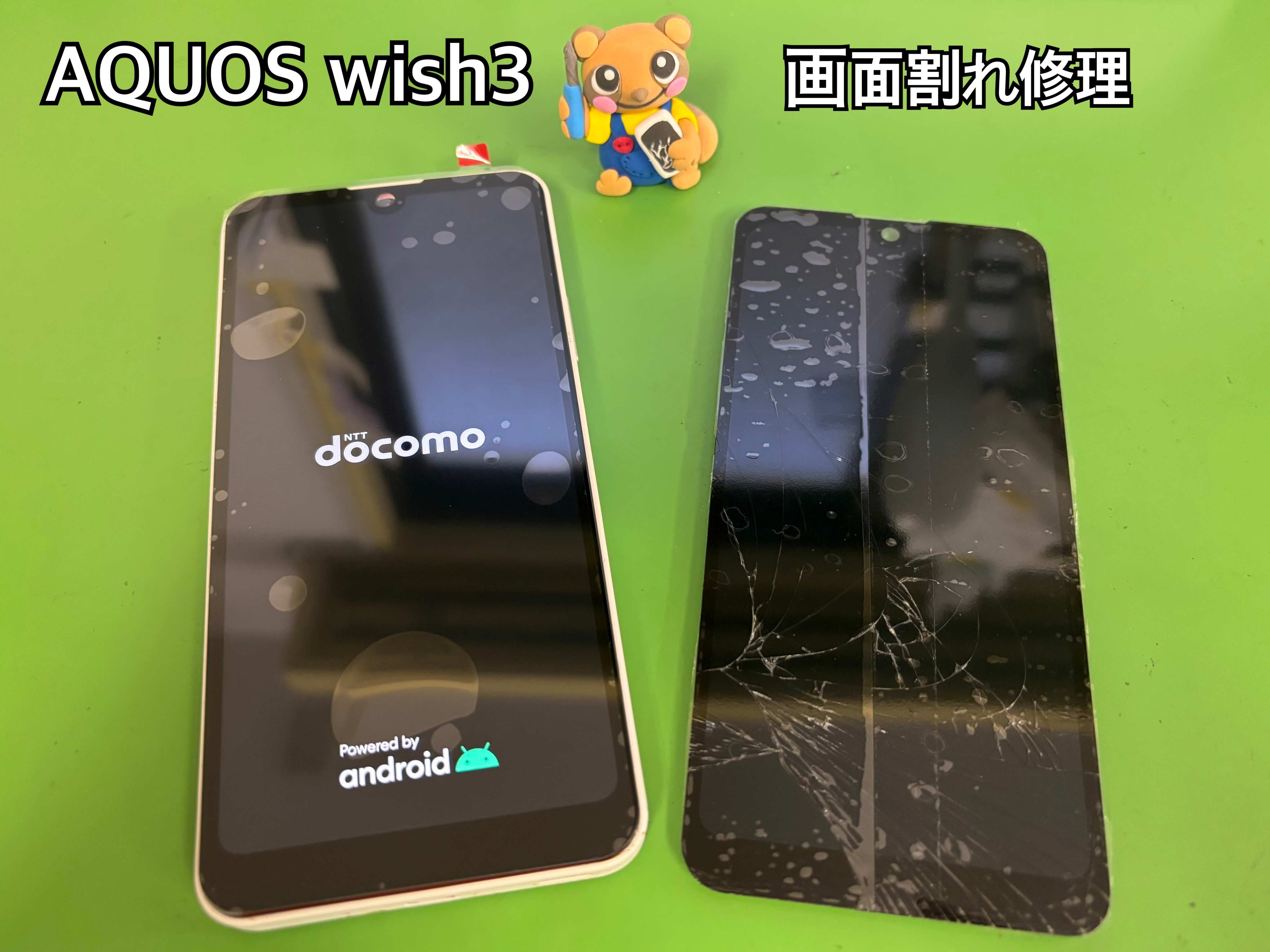 【中央林間店】AQUOSwish３画面割れ修理です