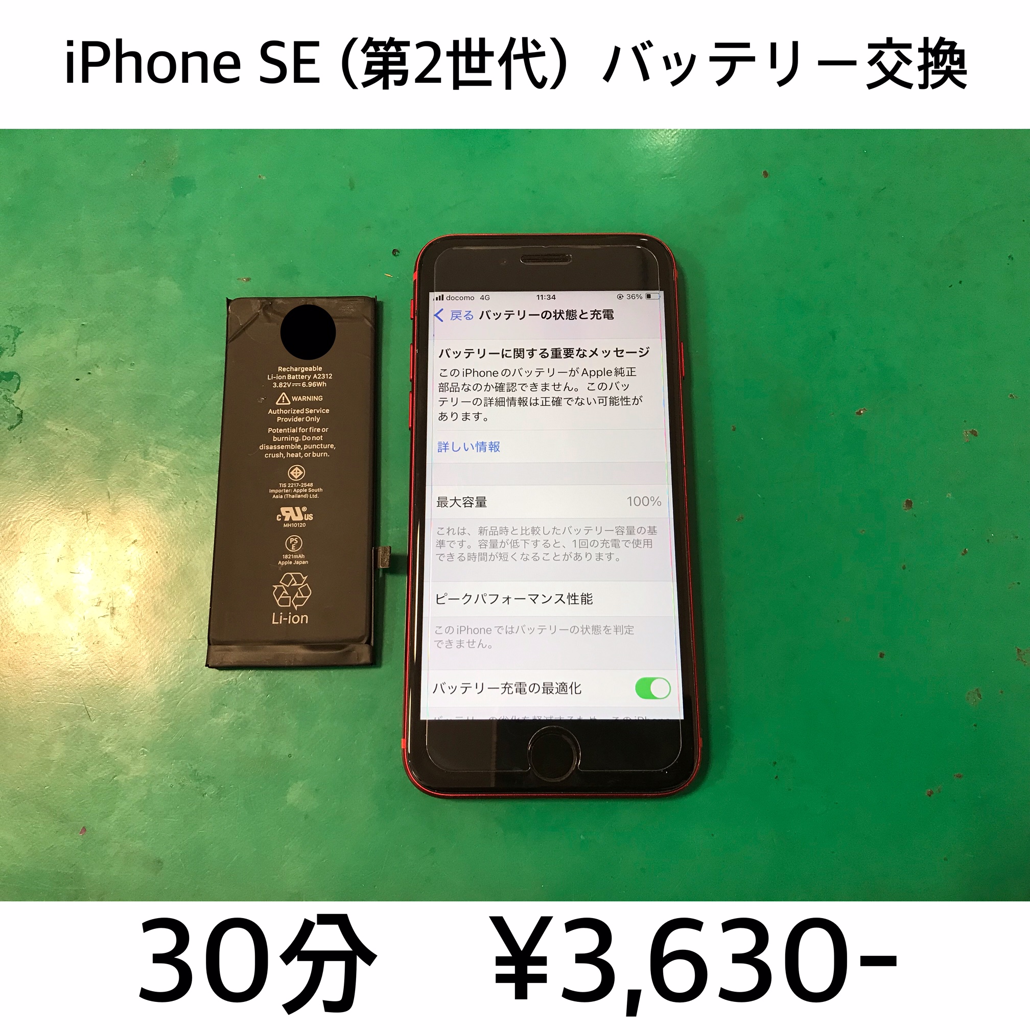 長岡京市よりご来店！！ iPhone SE (第2世代) バッテリー交換修理依頼(^^♪