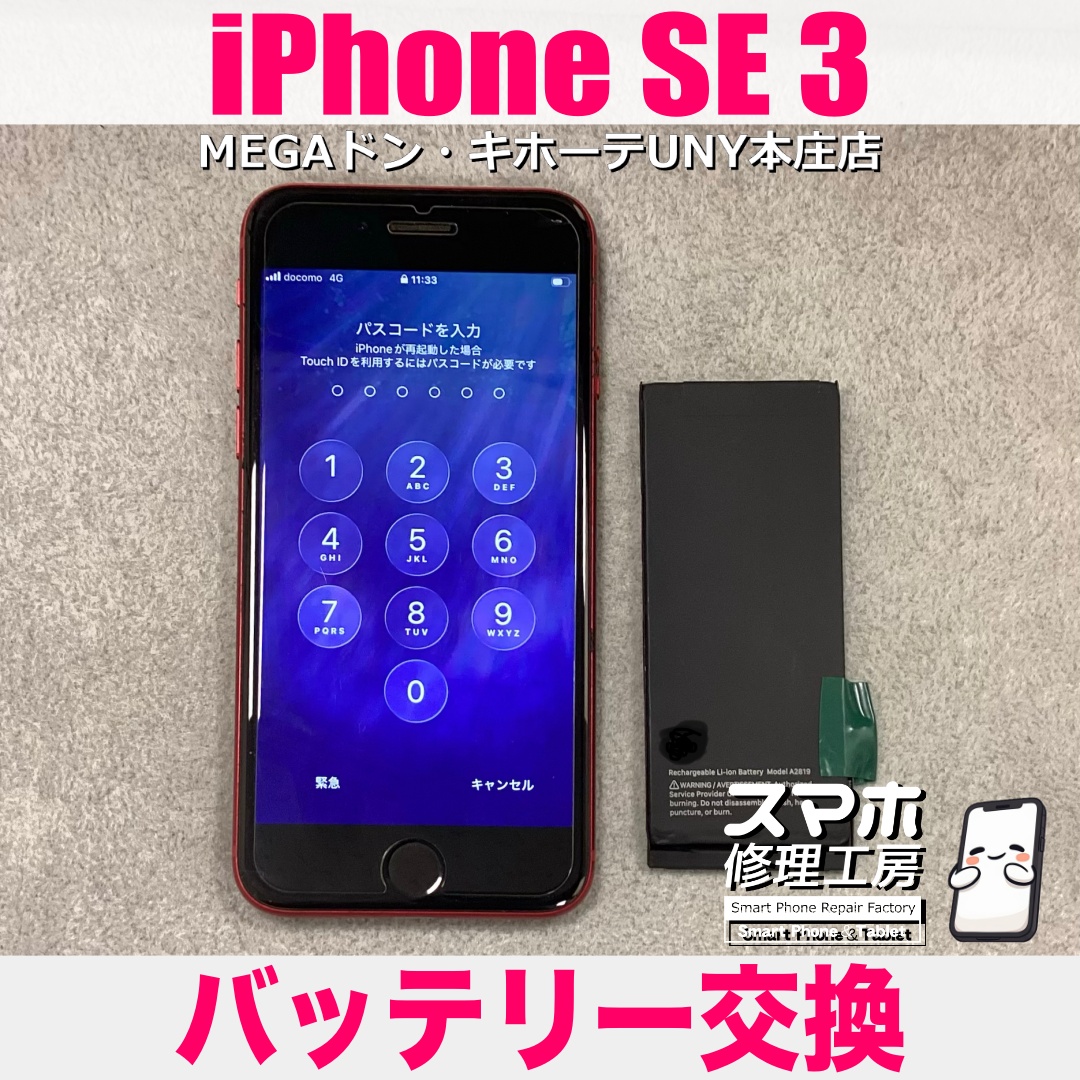 iPhoneSE3の電池が1日持たなくてお出かけが不安かも・・・😔 アイフォンのバッテリー交換は当店にお任せください👍
