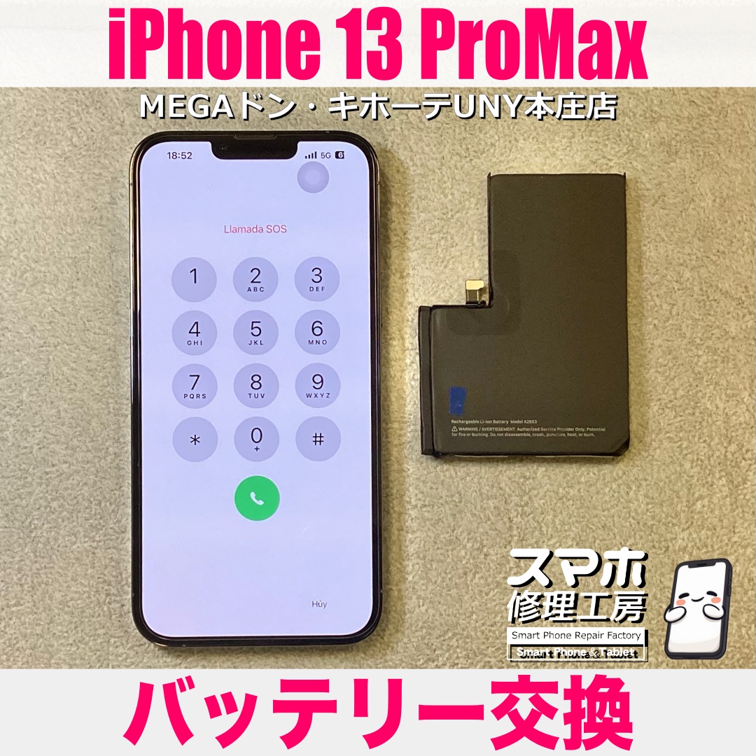iPhone13ProMaxのバッテリー性能が80%近くで電池持ちが心配💦 アイフォンのバッテリー交換は当店にお任せください👍