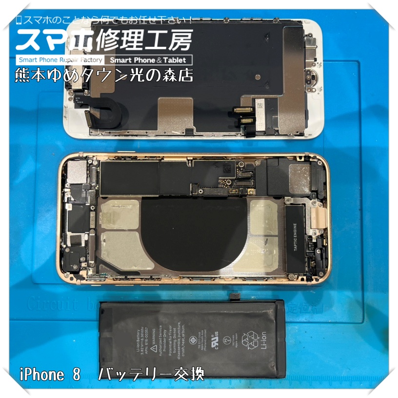 iPhone 8のバッテリー交換を行いました！【スマホ修理工房 熊本ゆめタウン光の森店】