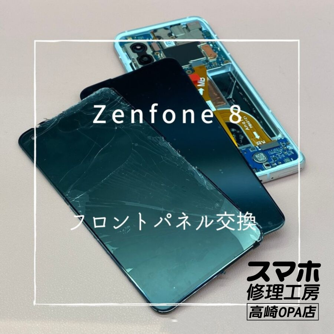 Zenfone8　画面交換修理を行いました！【スマホ修理工房高崎OPA店】