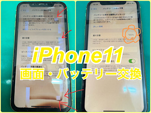 iPhone11(アイフォン11)画面・バッテリー交換【江古田店】