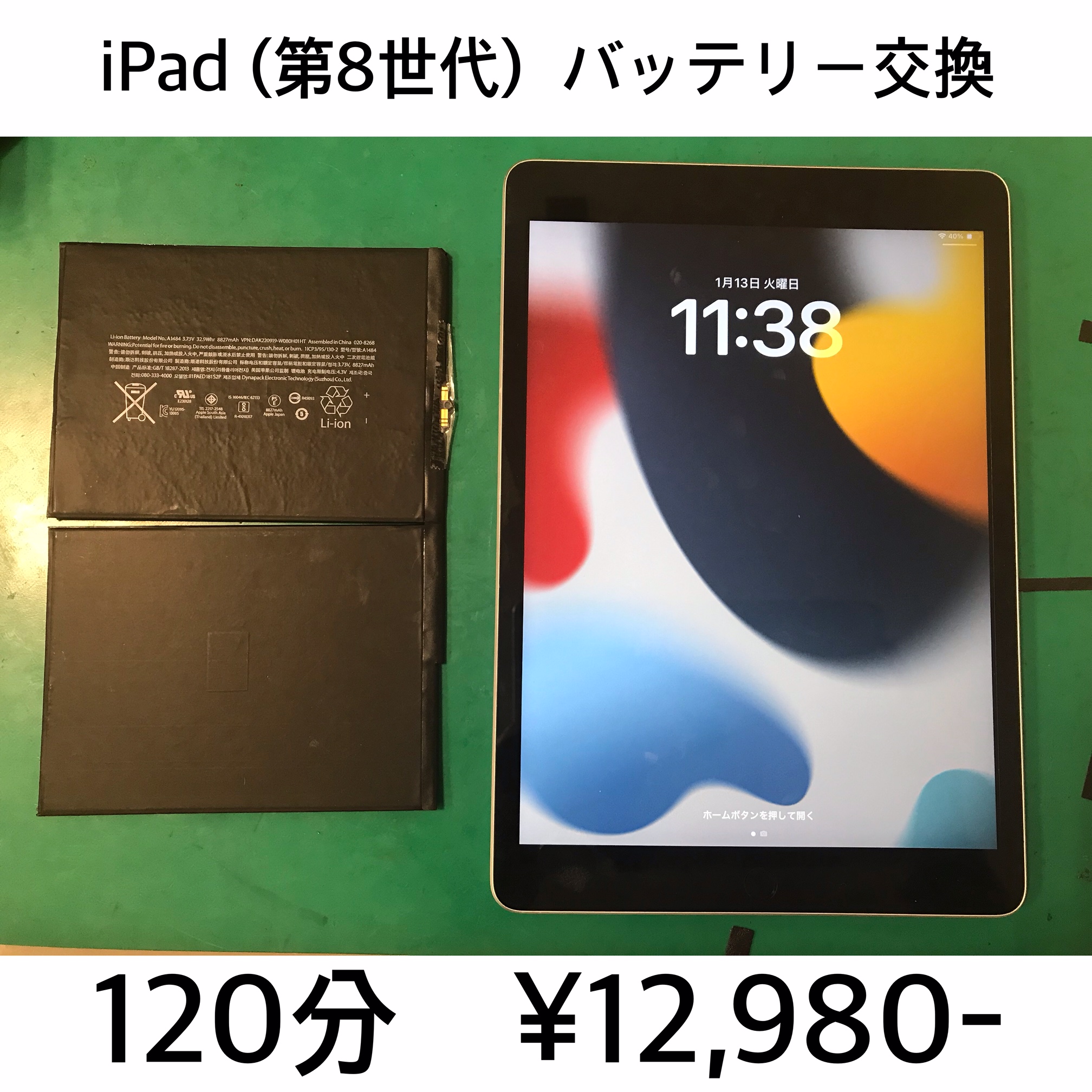 京都府大山崎町よりご来店！！ iPad (第8世代) (アイパッド8) バッテリー交換修理依頼(^^♪