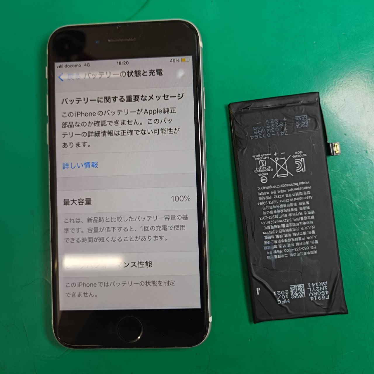 iPhoneSE3のバッテリー交換修理を行いました！【スマホ修理工房三鷹店】