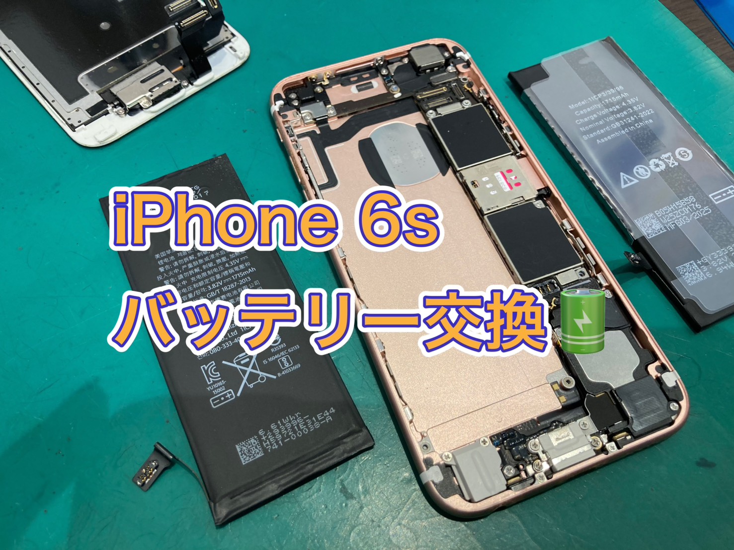 充電していないとすぐ電源が切れる…iPhone6s バッテリー交換【荻窪タウンセブン】