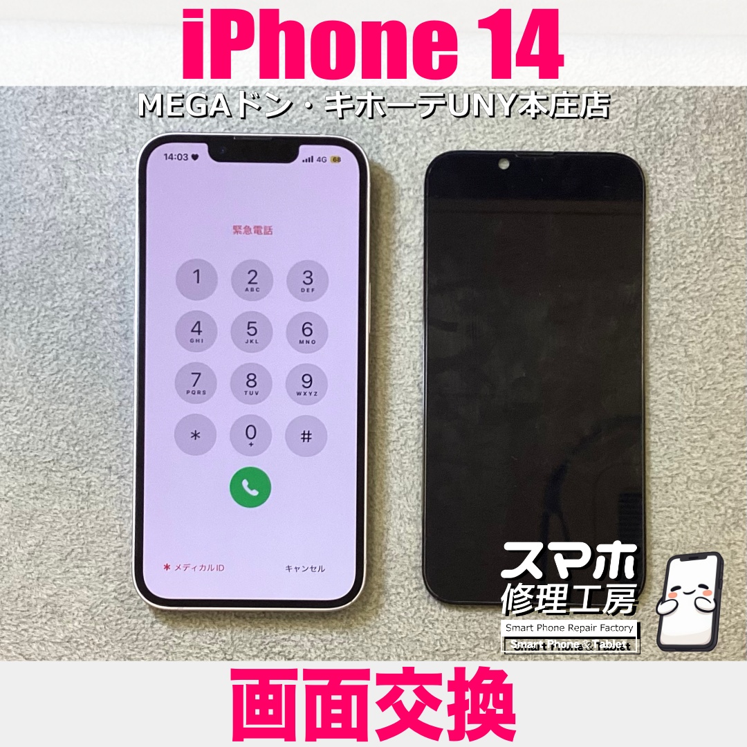 iPhone14を落としたら画面がまったく映らなくなっちゃった😭 アイフォンの画面交換は当店にご依頼ください👍