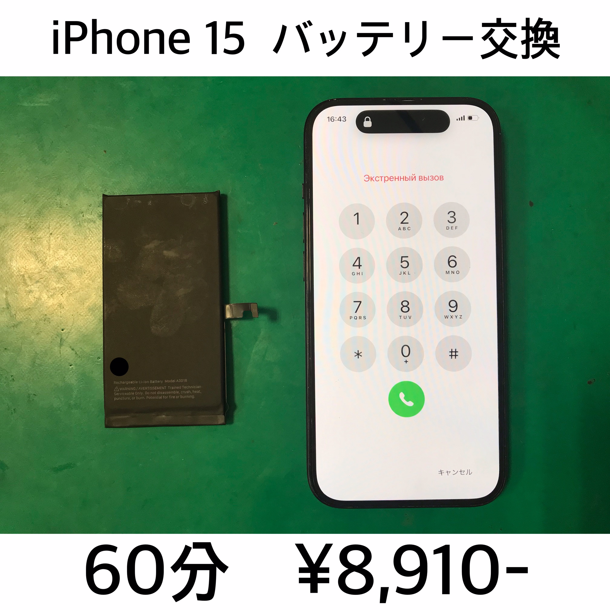 【やや傷】iPhone 15 256GB バッテリー83% 京都府大山崎町よりご来店！！ iPhone 15 (アイフォン15) バッテリー