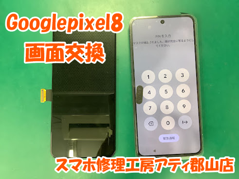 郡山市でGooglepixel(グーグルピクセル)シリーズも即日修理対応✨【スマホ修理工房アティ郡山店】