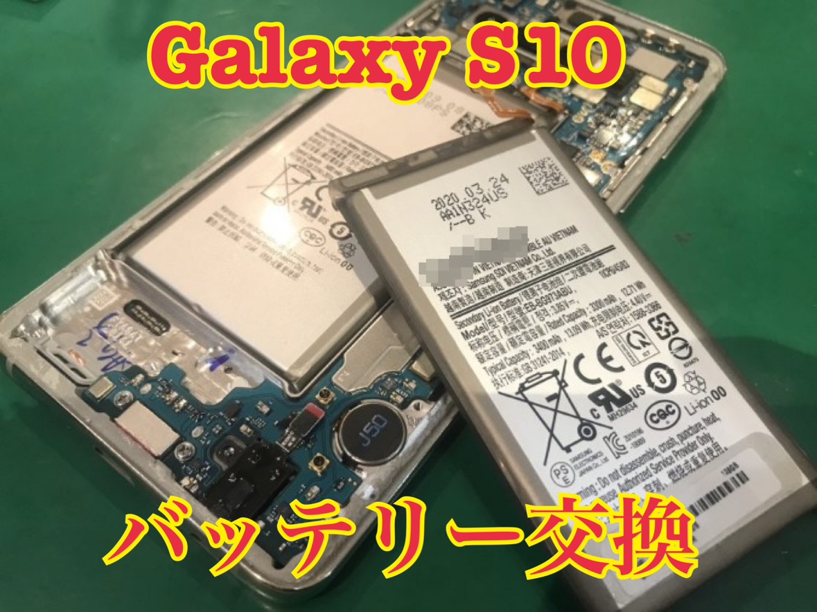 Galaxy S10のバッテリー交換はスマホ修理工房水戸オーパ店にお任せください！