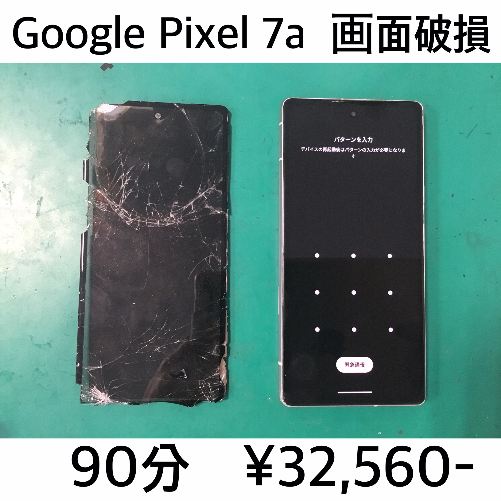 向日市よりご来店！！ Google Pixel 7a (グーグルピクセル7a) 画面破損修理依頼(^^♪