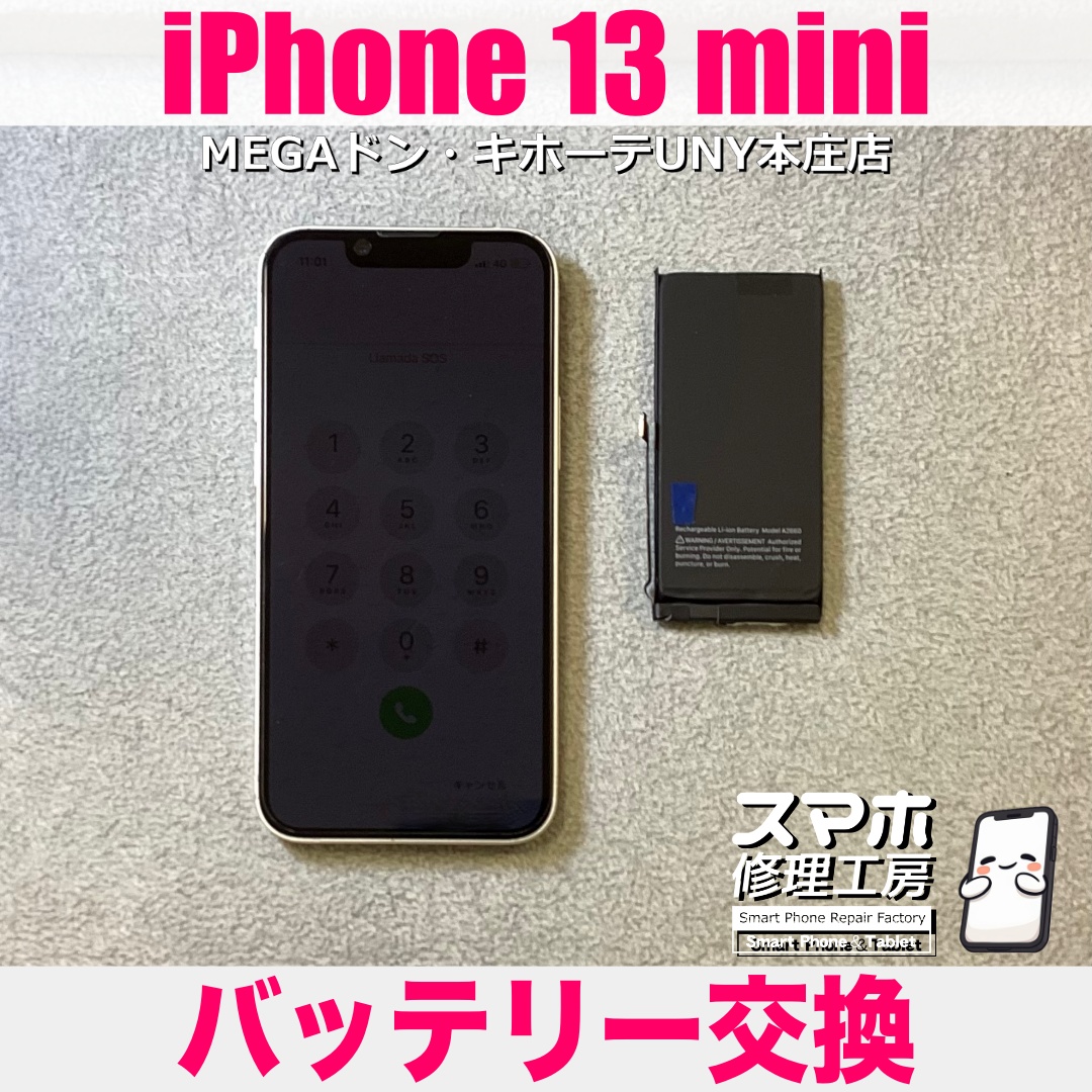 iPhone13miniの充電が1%しか溜まらなくてすぐ電源が落ちちゃう💦 アイフォンのバッテリー交換は当店にご依頼ください👍