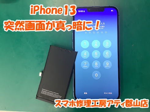 郡山市でiPhone(アイフォン)のバッテリー交換も即日修理！スマホ修理工房アティ郡山店にお任せください😊