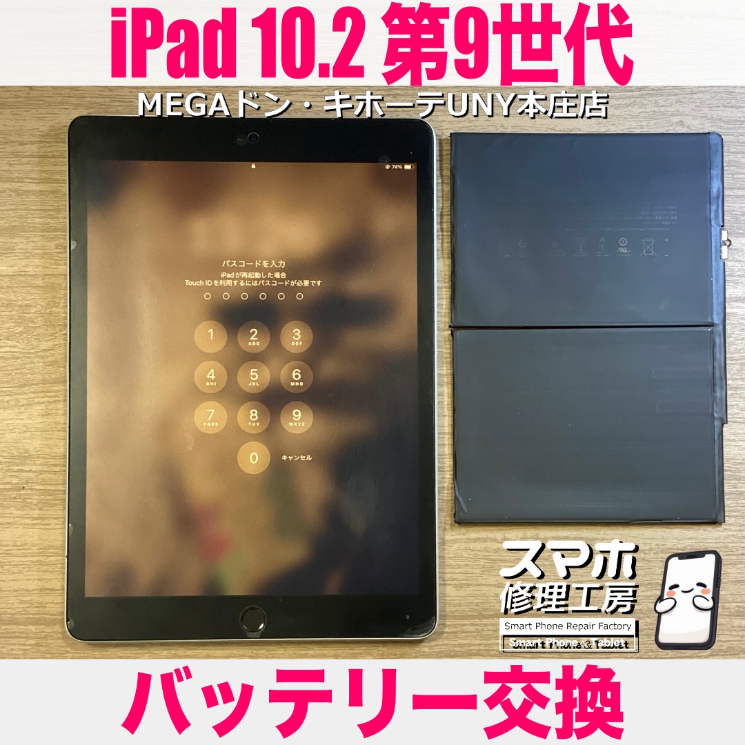 iPad第9世代のバッテリーの持ちが悪くなってきてバッテリー残量が気になる😖 アイパッドのバッテリー交換は当店にご依頼ください👍