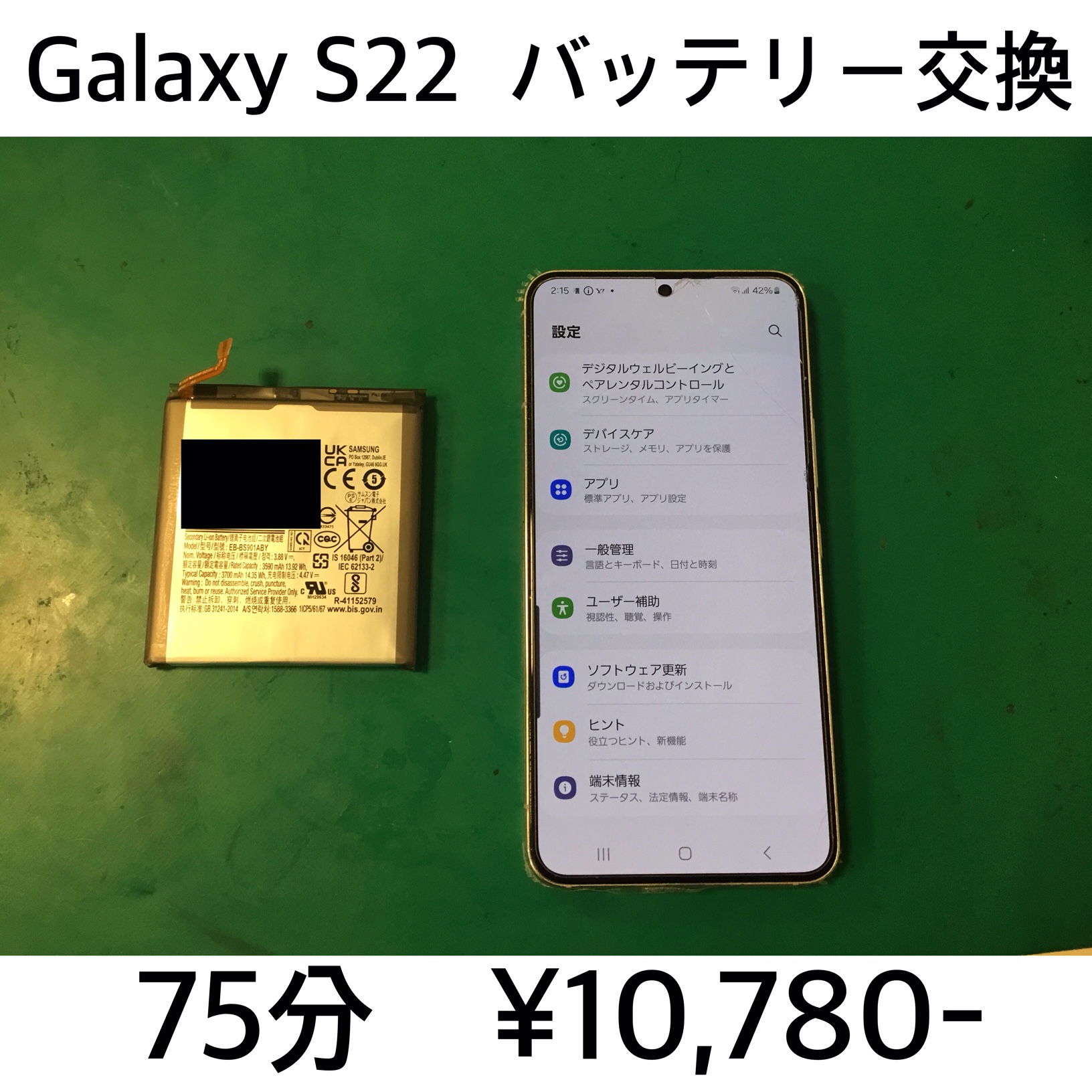 大山崎町よりご来店！！ Galaxy S22(SC-51C/SCG13/SM-S9010) バッテリー交換修理依頼(^^♪