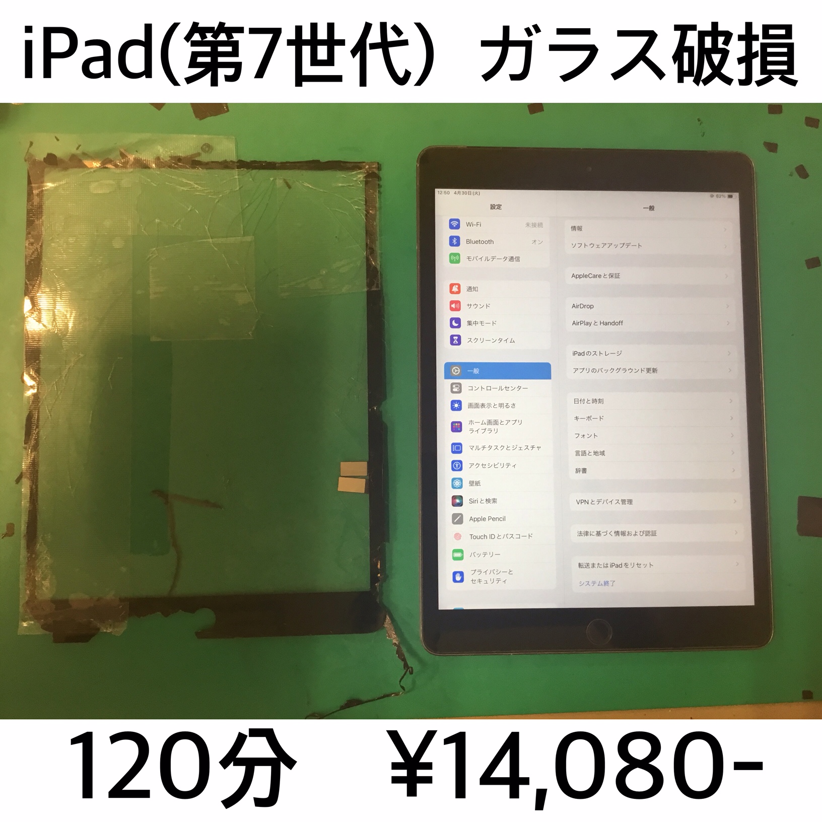長岡京市よりご来店！！ iPad (第7世代) ガラス破損交換修理依頼(^^♪