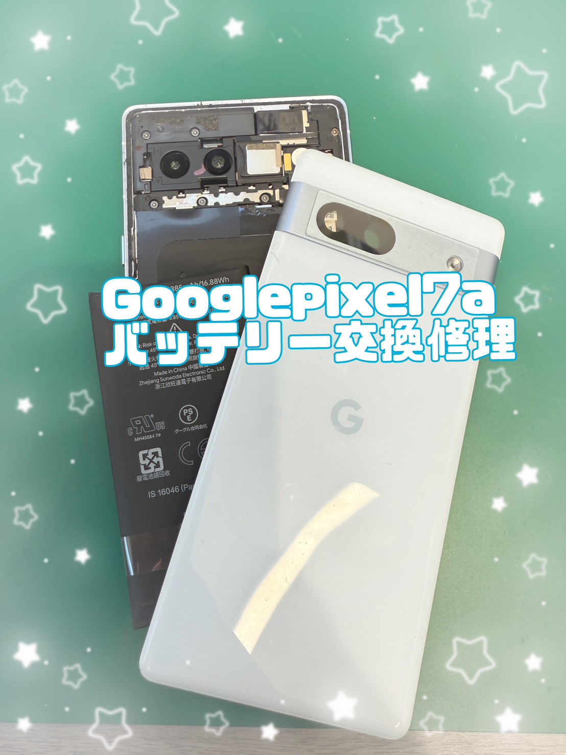 バッテリー劣化によるGooglePIXEL7Aの電池交換修理【スマホ修理工房新百合丘オーパ店】
