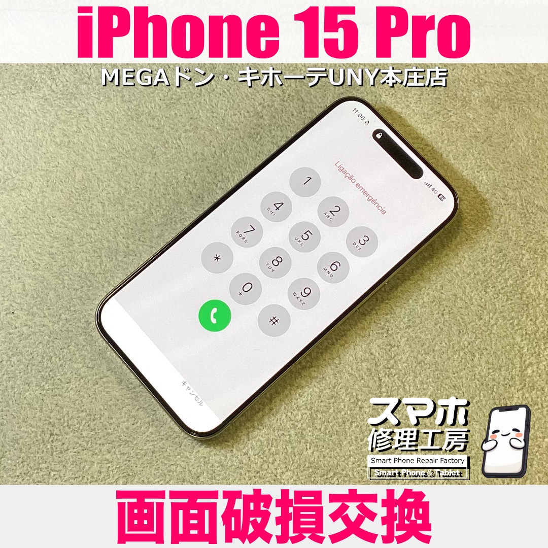 iPhone15Proの画面の下の方の表示がおかしくなっちゃった😭 アイフォンの画面交換は当店にご依頼ください👍
