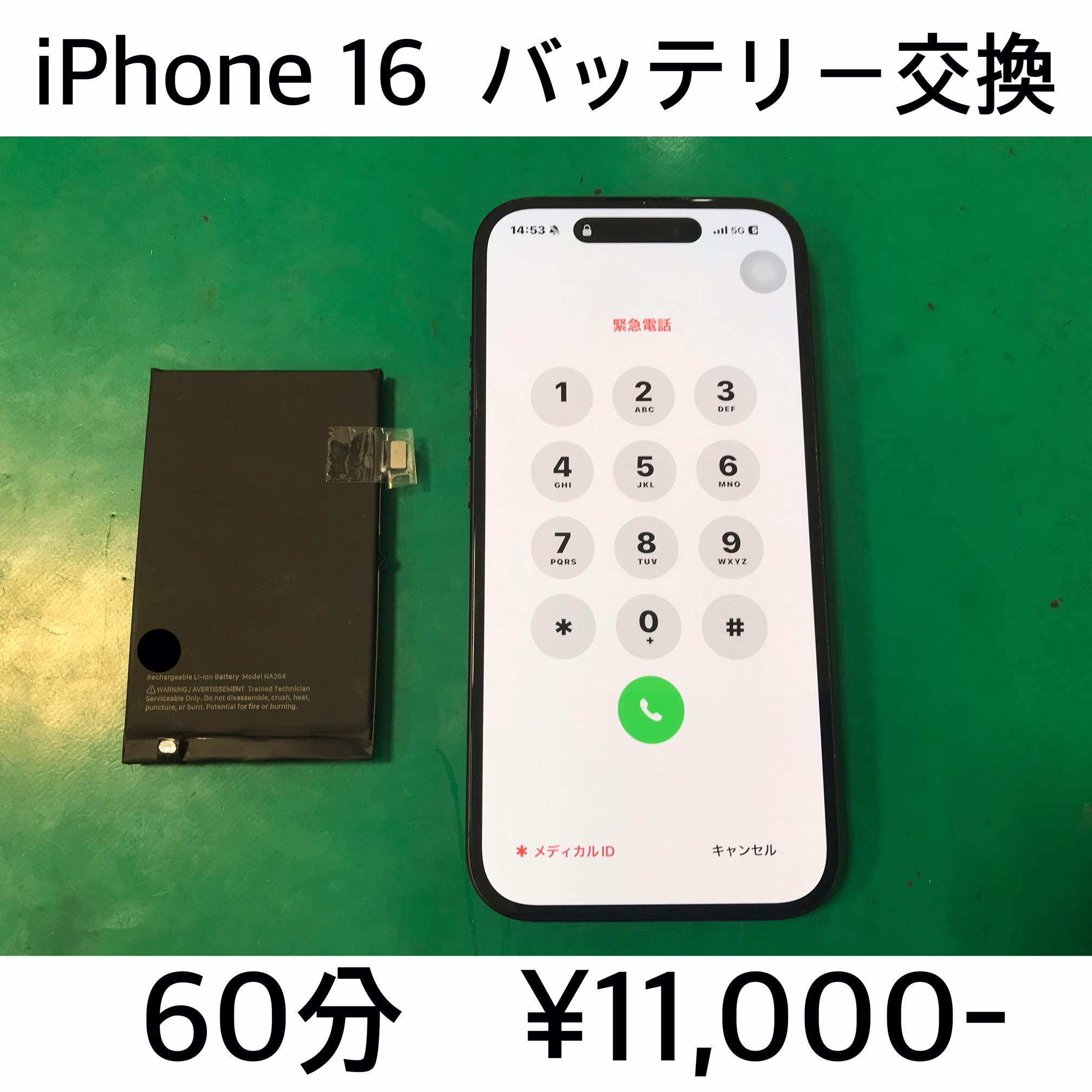 向日市よりご来店！！ iPhone 16(アイフォン16) バッテリー交換修理依頼(^^♪