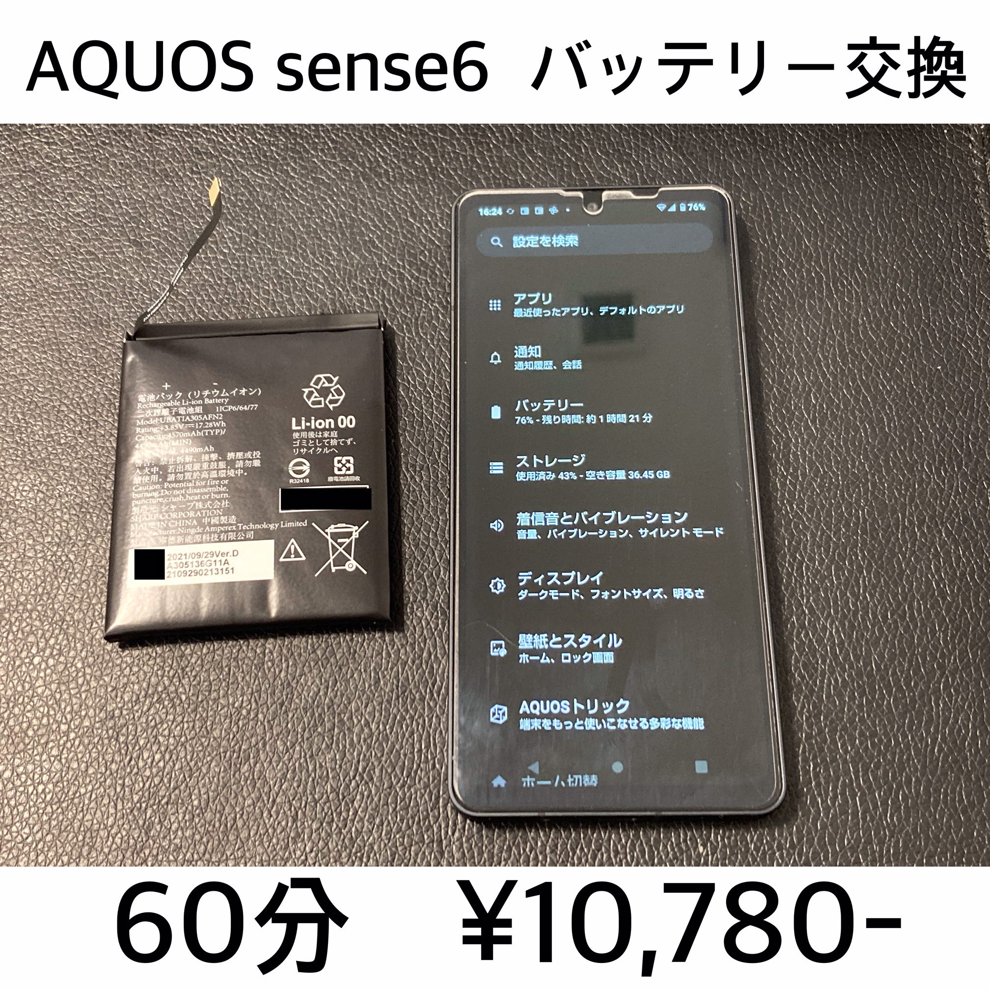 京都市よりご来店　AQUOS sense6(SH-54B/SHG05/SH-M19)バッテリー交換修理対応