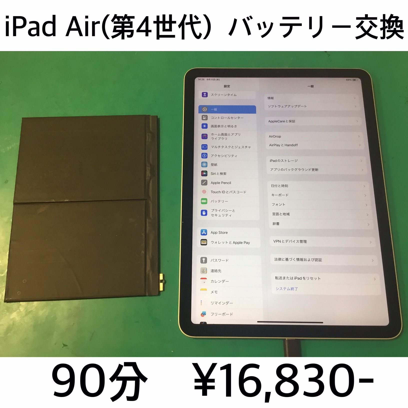 長岡京市よりご来店！！ iPad Air(第4世代) (アイパッドエアー4) バッテリー交換修理依頼(^^♪