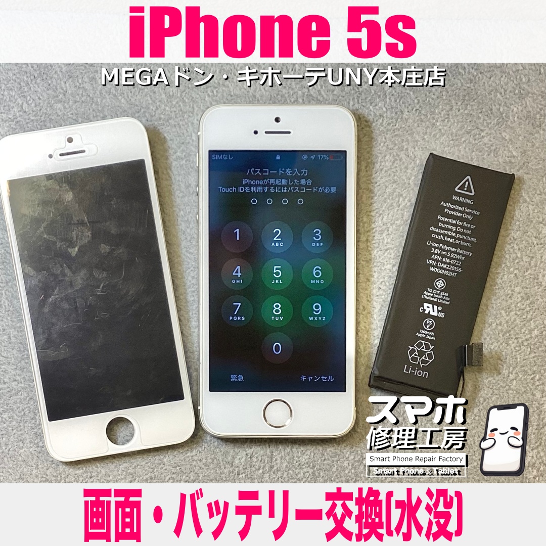 数年前水没して画面がつかなくなったiPhone5sのデータをどうしても見たい❗️ アイフォンの水没修理は当店にご依頼ください👍