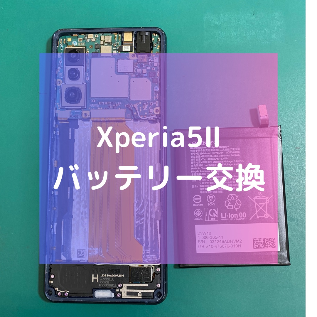 Xperia5Ⅱ（エクスペリア）のバッテリー交換でご来店【スマホ修理工房コーナン摂津鳥飼西店】