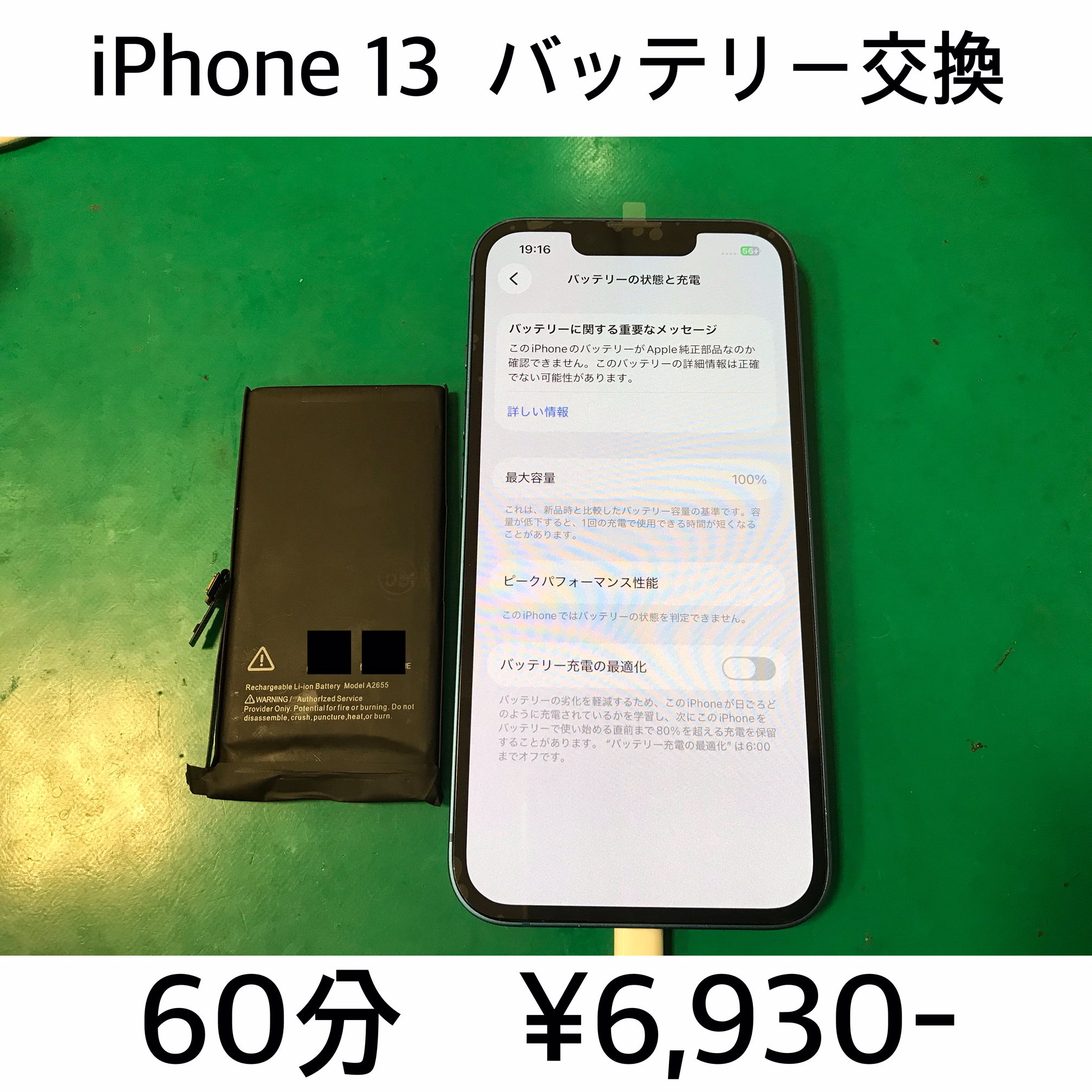 京都府大山崎町よりご来店！！ iPhone 13 (アイフォン13) バッテリー交換修理依頼(^^♪