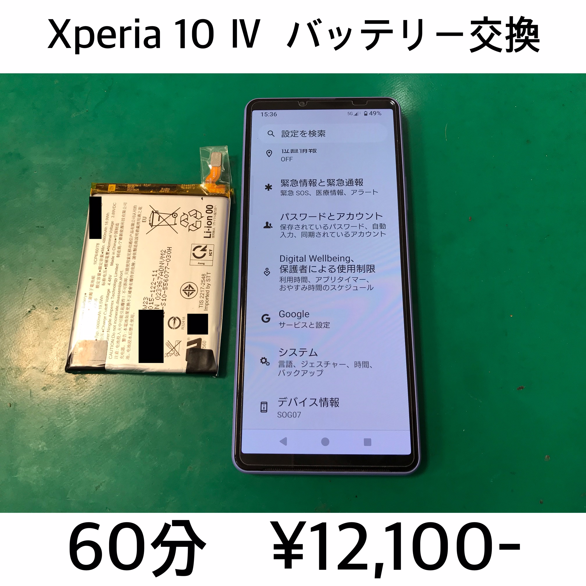 長岡京市よりご来店！！ Xperia 10 Ⅳ (SO-52C/SOG07/A202SO) バッテリー交換修理依頼(^^♪