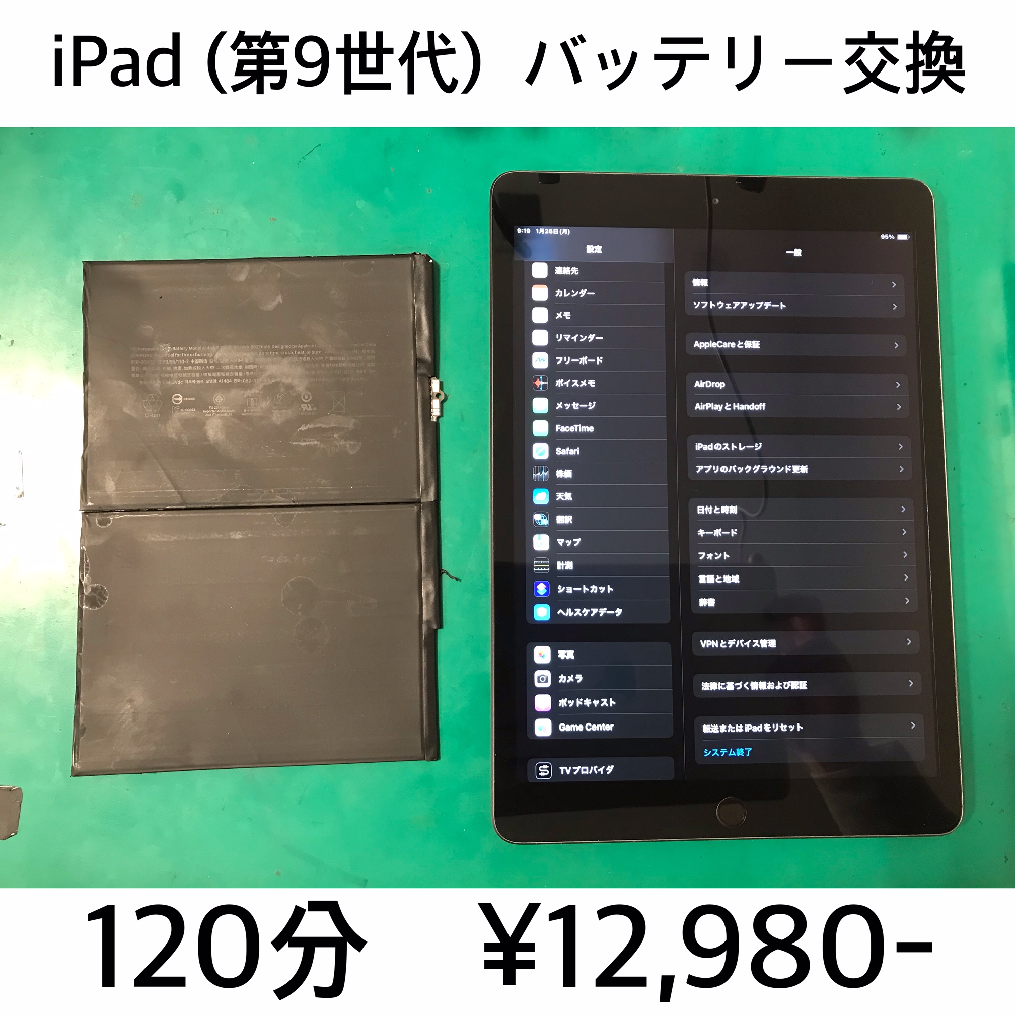 滋賀県大津市よりご来店！！ iPad (第9世代) バッテリー交換修理依頼(^^♪
