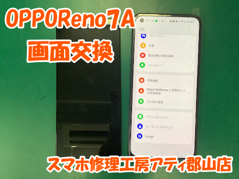 郡山市でOPPO(オッポ)シリーズの修理も対応しています✨【スマホ修理工房アティ郡山店】